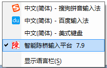 智能五笔 V7.9 简体中文版