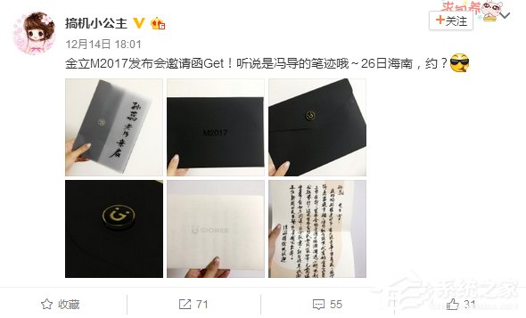 金立M2017邀请函曝光:冯小刚手写“家书”