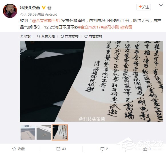 金立M2017邀请函曝光:冯小刚手写“家书”