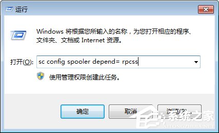 Win7无法启动print spooler服务报错1068怎么办?