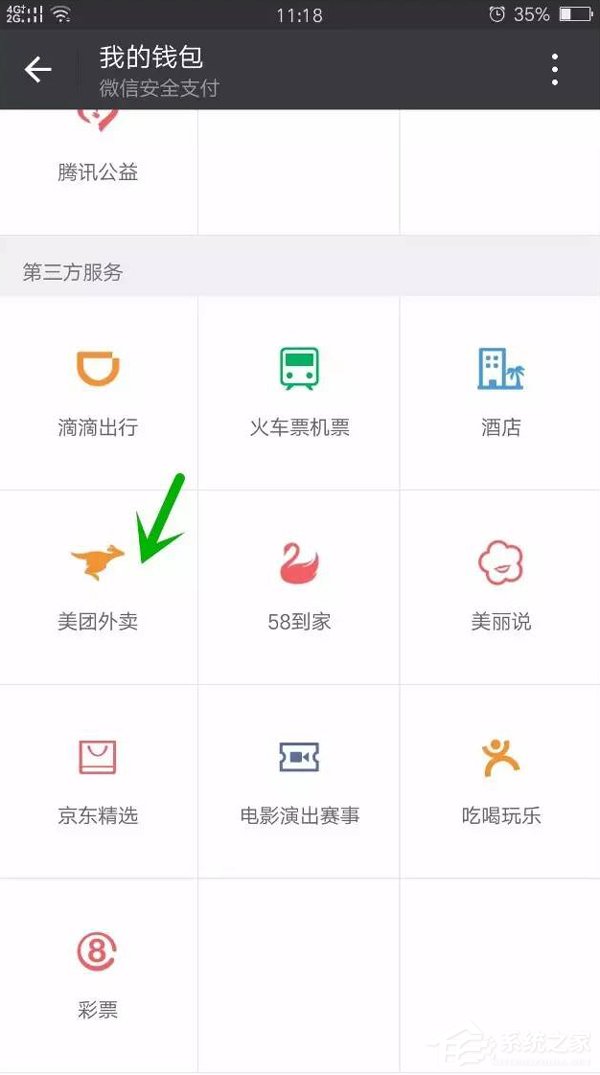 美团外卖入驻微信钱包 腾讯入局外卖市场