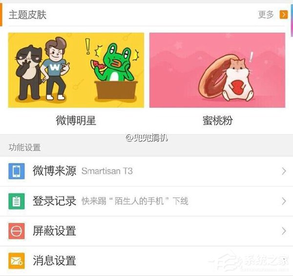 微博小尾巴惊现Smartisan T3，或已开始测试