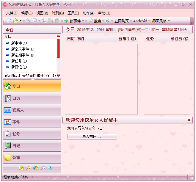 快乐女人好帮手