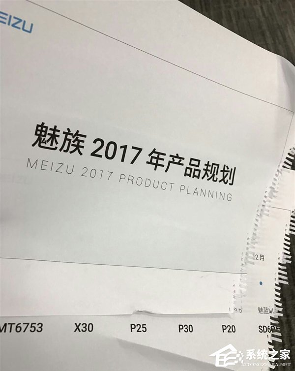 疑似魅族2017规划曝光:年底终于用上了高通