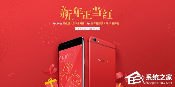 新年正当红：OPPO R9s新年特别版正式亮相