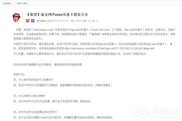 淘宝宣布禁止售卖App store充值卡：2017年2月执行