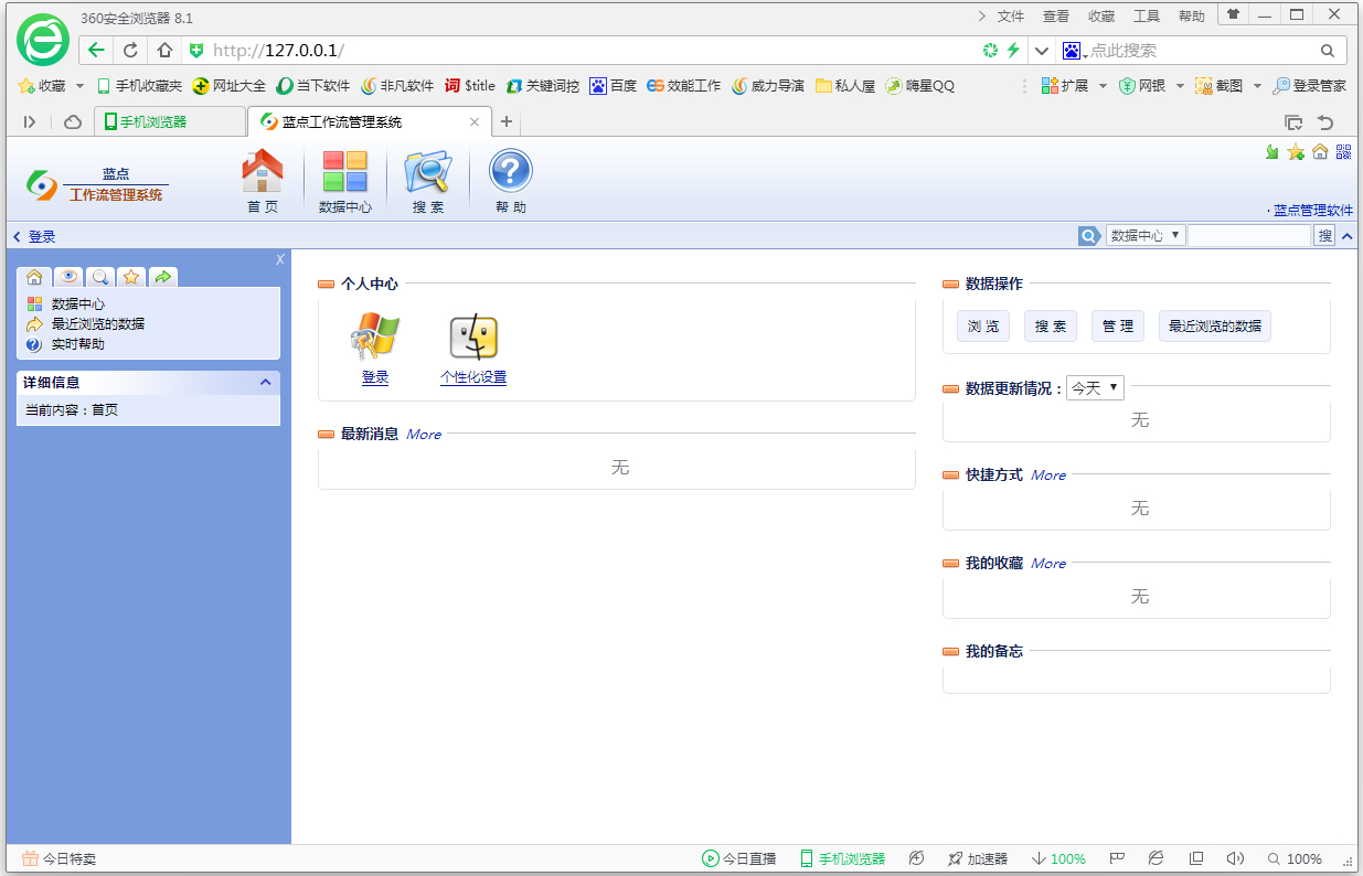 蓝点工作流管理系统 V14.0
