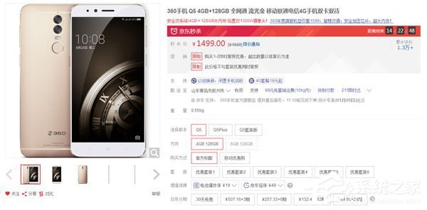 360 Q5旗舰智能手机再次降价100元:现售1499元