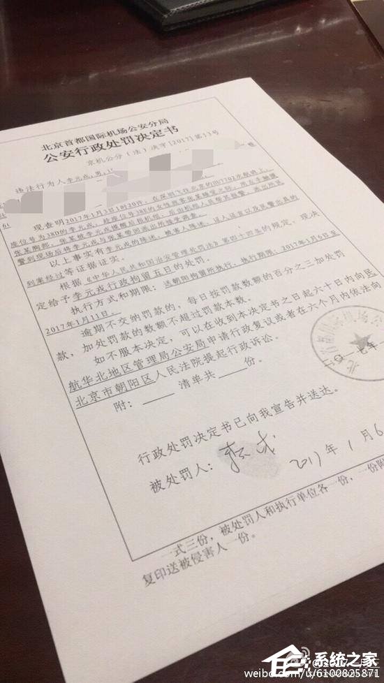 飞机性骚扰事件落幕：互联网高管被行政拘留5日