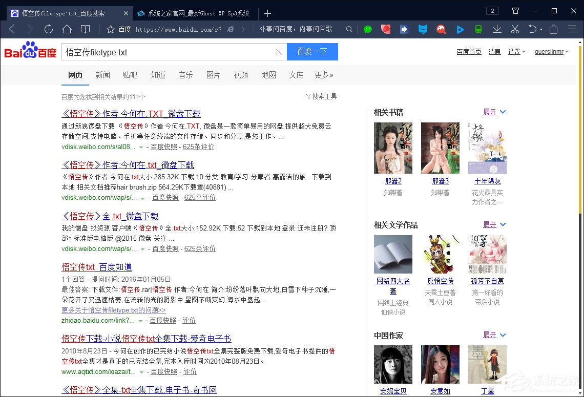 搜索引擎搜索有哪些语法?百度搜索引擎搜索技巧解析