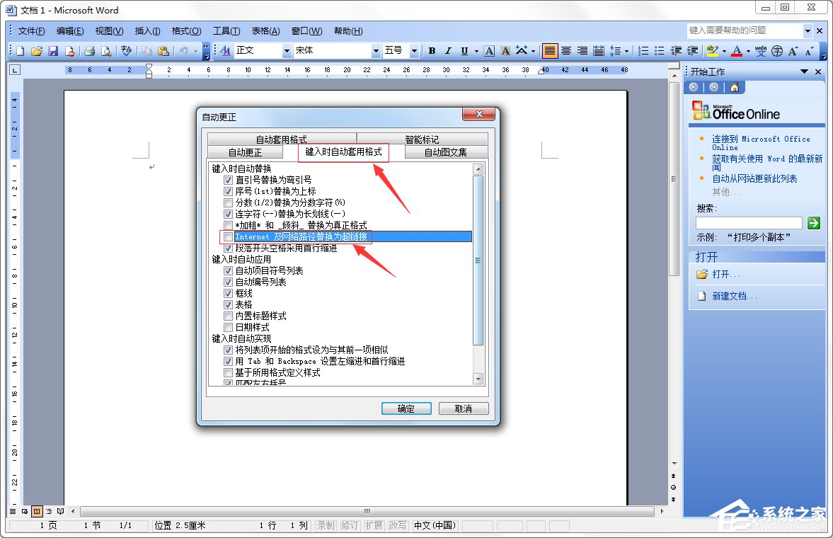 Word如何取消全部超链接?