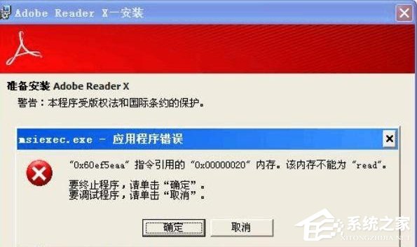 安装程序出现“msiexec.exe应用程序错