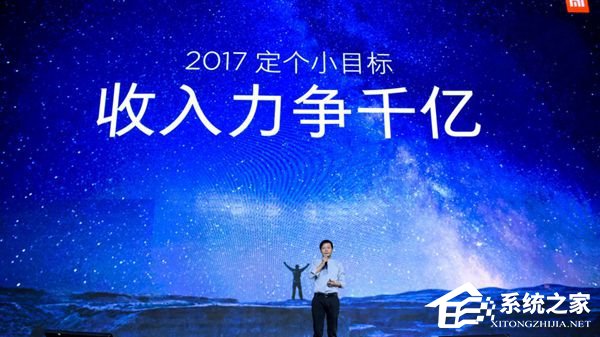 雷军年会为小米定下2017年的“小目标”：整体收入破千亿