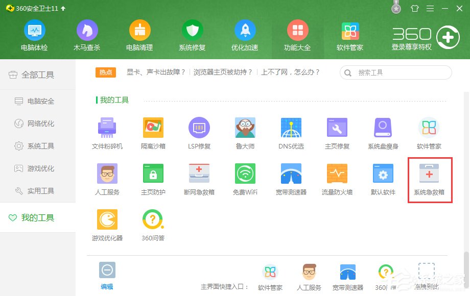 Win7系统开机总是出现“lsass.exe 错误”提示怎么办?