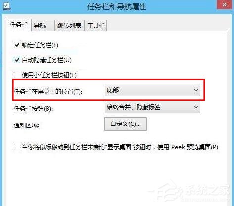 Windows8系统任务栏怎么还原到下面?