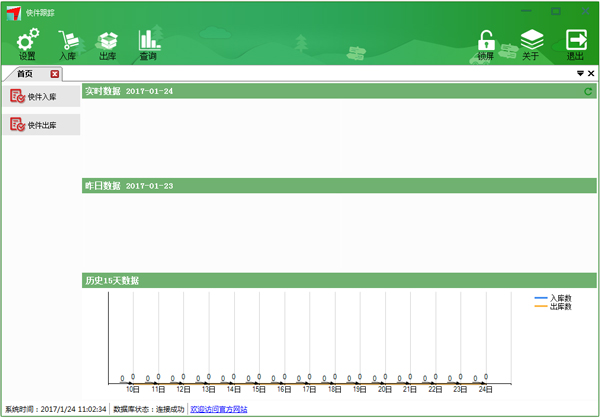 快件跟踪查询软件 V2.1