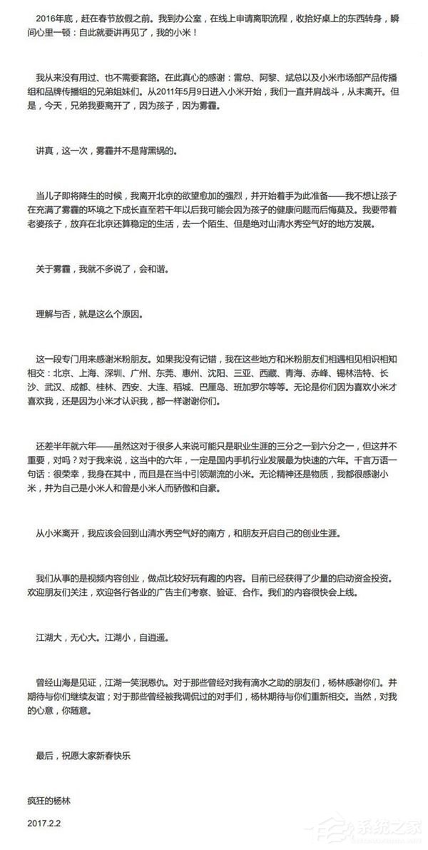 小米五年老员工因北京雾霾离职：将回到南方创业
