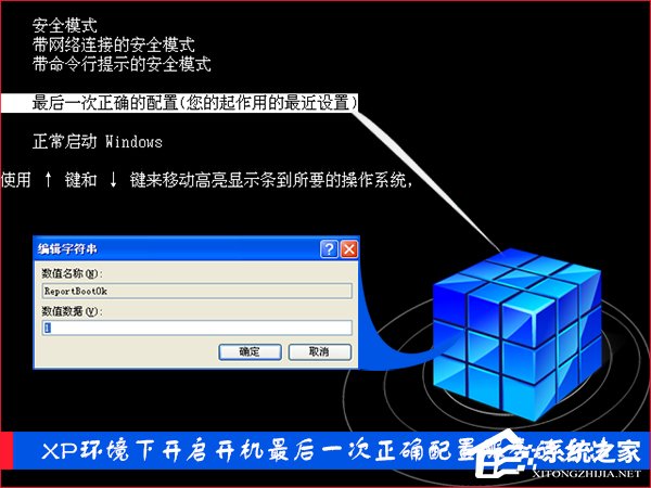 XP开启最后一次正确配置服务