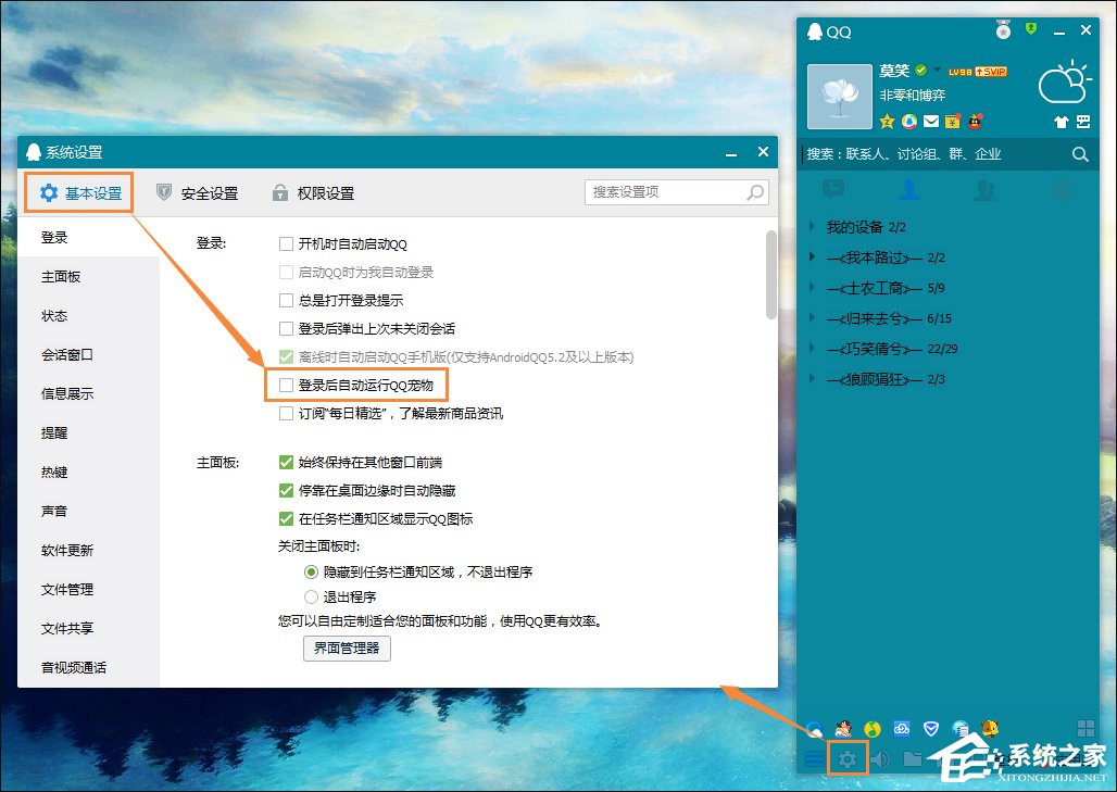Win7如何卸载QQ宠物？关闭QQ宠物自动登录的方法