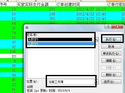 Excel表格中的宏是什么意思?Excel宏使用教程