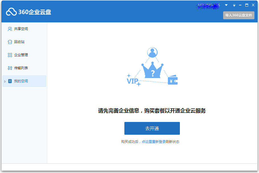 360安全云盘