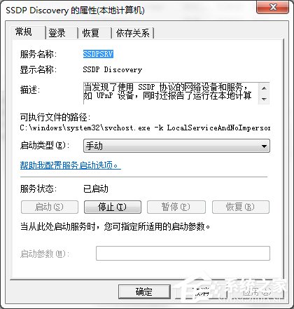 Windows7系统无法启用网络发现怎么解决?