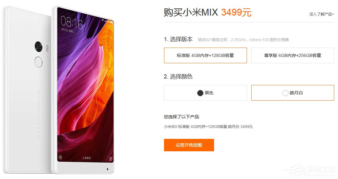 小米官网10点首次开售白色版MIX:你抢到了吗?