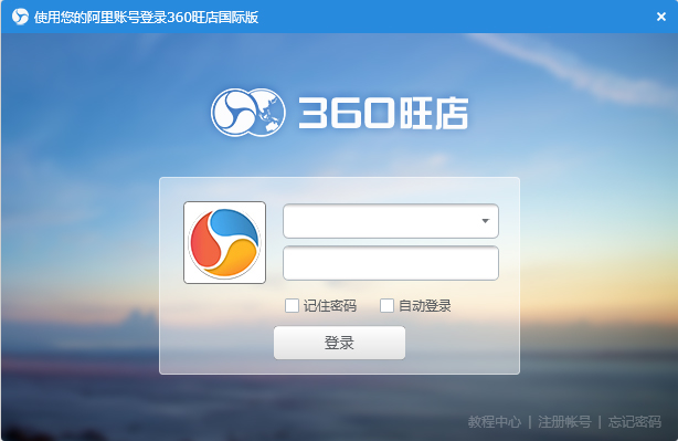 360旺店 V1.2.6.1