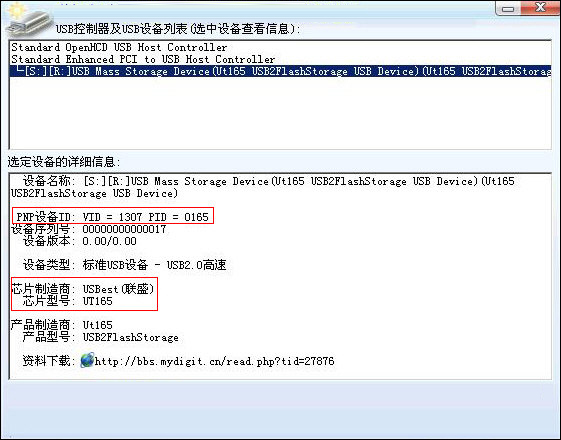 联盛UT165量产工具 V1.65.25