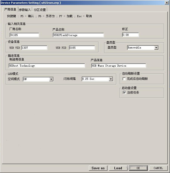 联盛UT165量产工具 V1.65.25