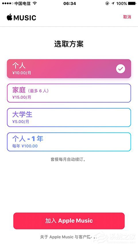 Apple Music中国区推出年套餐:售价100元