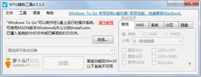 WTG辅助工具 V4.5.1.0 绿色版