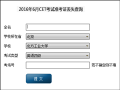 大学英语四六级成绩查询方法 99宿舍网准考证找回步骤