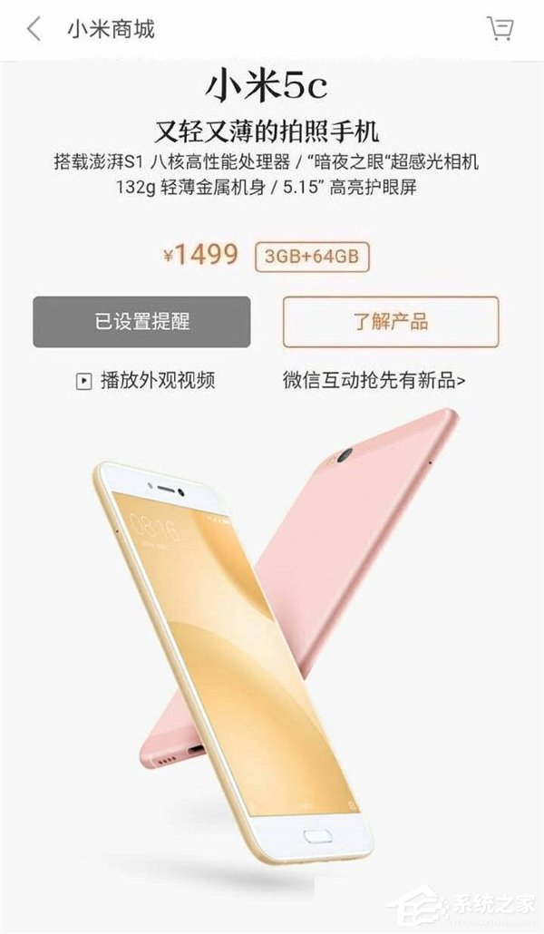 小米5c渲染图、配置售价曝光：搭载松果澎湃S1八核处理器