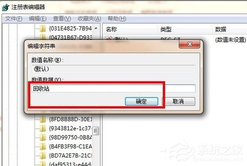 Win7系统回收站清空了怎么恢复?