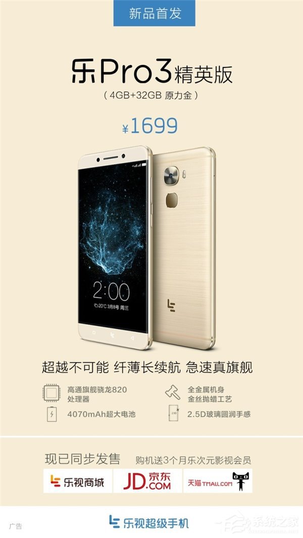 乐视手机乐Pro3精英版开售：处理器换为骁龙820
