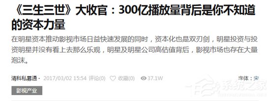《三生三世》如何能创下300亿的播放量？