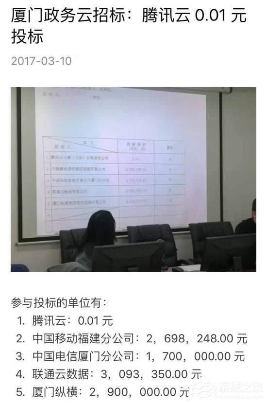 竞标还是砸场子？腾讯云0.01元竞标厦门政务云