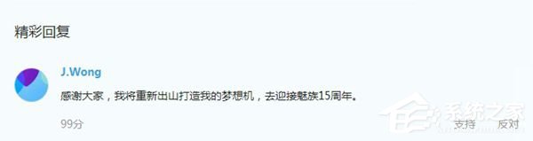 魅族成立14周年：黄章出山打造极致梦想手机