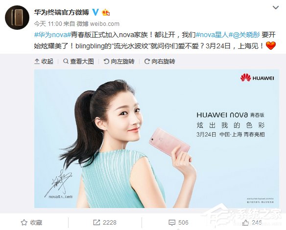 炫出色彩：华为Nova手机青春版3月24日亮相上海