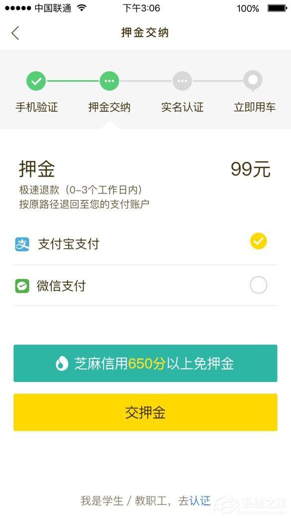 ofo福利来袭：芝麻信用满650分即可免99元押金