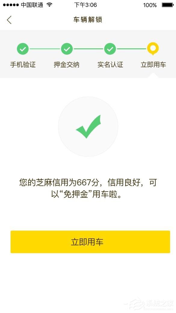 ofo福利来袭：芝麻信用满650分即可免99元押金