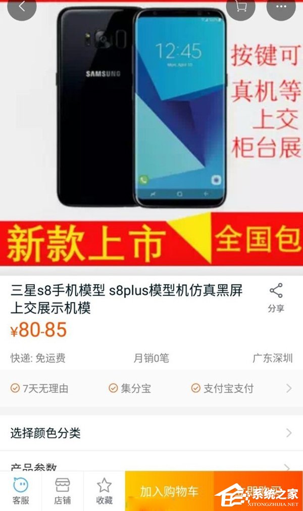 三星要哭了！某宝电商“高价”售卖三星S8模型机