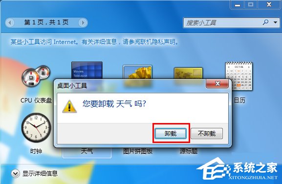 Win7天气小工具无法使用怎么办?