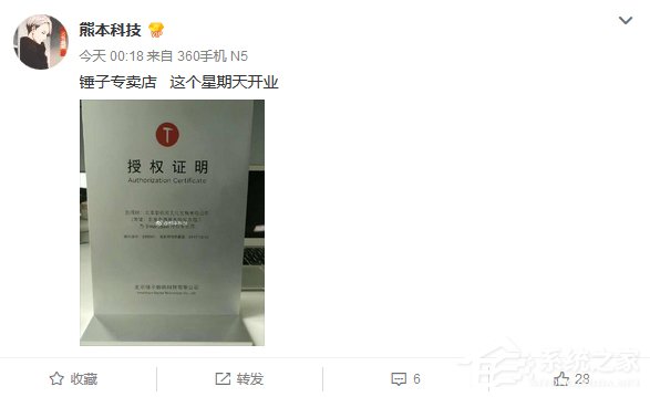 已授权：锤子线下实体店3月19日开业