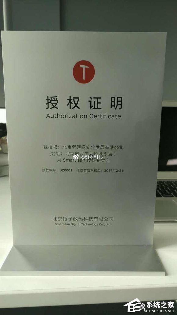 已授权：锤子线下实体店3月19日开业