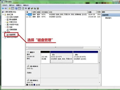 Win7系统硬盘如何分区？