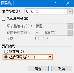 如何设置Word页码从第三页开始