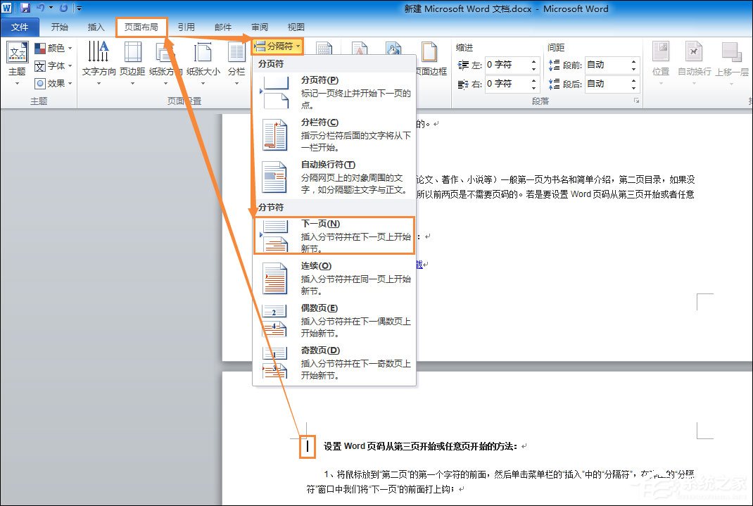 如何设置Word页码从第三页开始