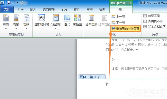 如何设置Word页码从第三页开始